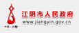 江阴